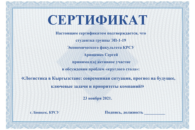 Круглый стол «Логистика в Кыргызстане: современная ситуация, прогноз на будущее, ключевые задачи и приоритеты компаний»